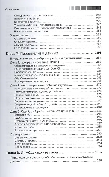 Семь моделей конкуренции и параллелизма за семь недель - фото 6