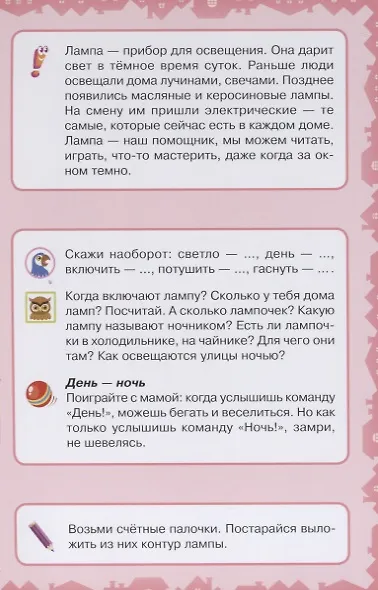 Карточки для умного развития. Мой дом (32 карточки) - фото 5