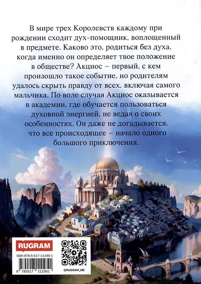 Достойный. Начало пути - фото 2