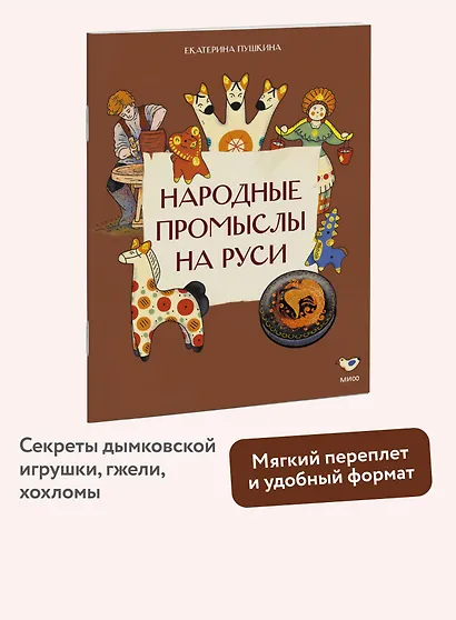 Народные промыслы на Руси - фото 4