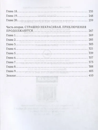 Страшно некрасивая - фото 4