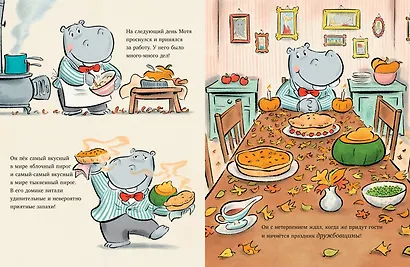 Книжки-картинки. Утя и Мотя. День дружбы - фото 6