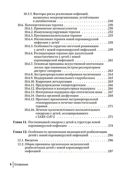 Новая коронавирусная инфекция у детей: руководство для врачей - фото 5
