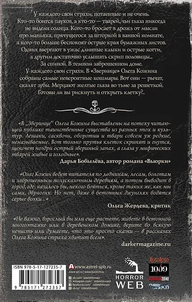 Зверинец - фото 2