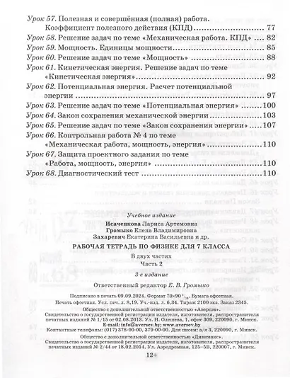 Физика. 7 класс. Рабочая тетрадь. Часть 2 - фото 3