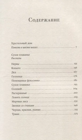 Хрустальный дом - фото 3