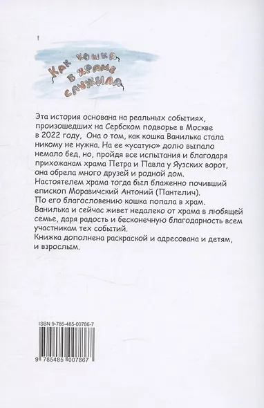 Как кошка в храме служила - фото 2