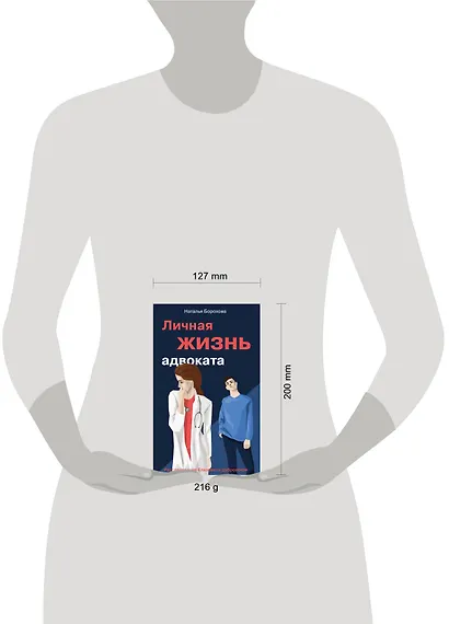 Личная жизнь адвоката - фото 4