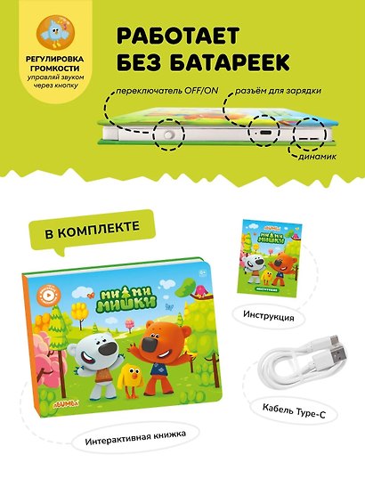 Интерактивная книга Abumba Fingerbook «Ми-Ми-Мишки» - фото 9