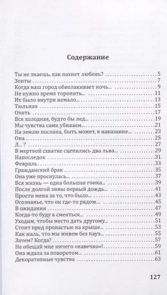 Всегда немного влюблена. Поэзия. - фото 2