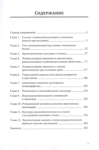 Культуры, традиции, их развитие и взаимодействие - фото 2