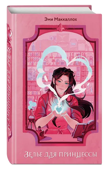 Зелье для принцессы (#1) - фото 3