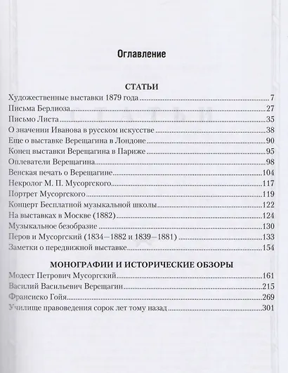 Живопись, скульптура, музыка. Избранные сочинения. Часть 3 - фото 2