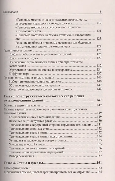 Технологии строительства и реконструкции энергоэффективных зданий - фото 4