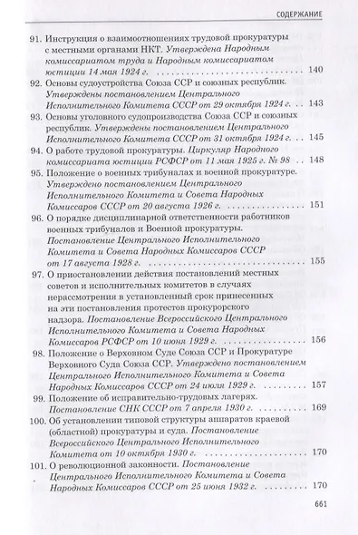 Прокуратура России 1722-2017. Документы - фото 9