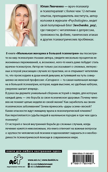 Маленькая женщина в большой психиатрии - фото 2