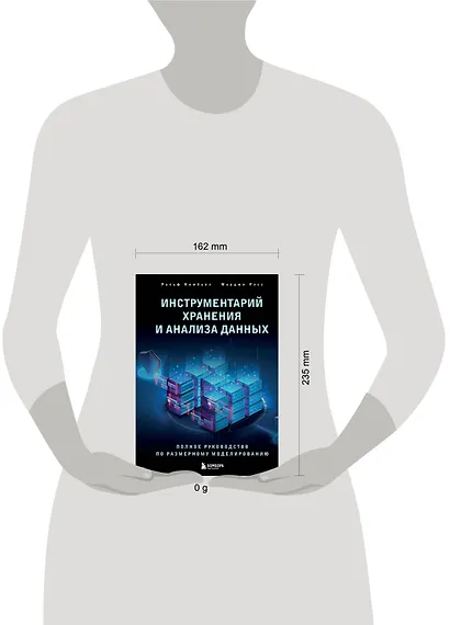 Инструментарий хранения и анализа данных. Полное руководство по размерному моделированию - фото 7