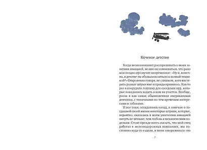 Счастье летать - фото 5