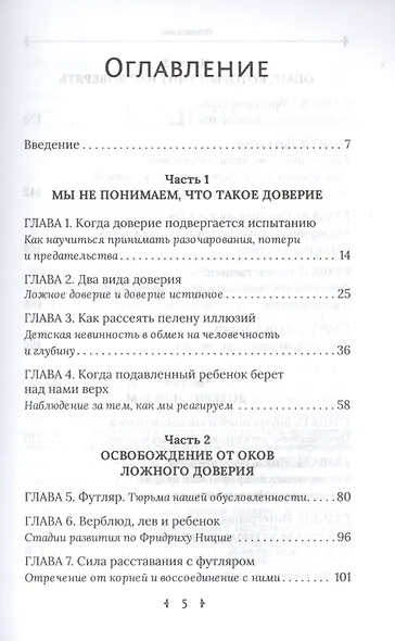 В поисках любви. От ложного доверия к доверию истинному - фото 2