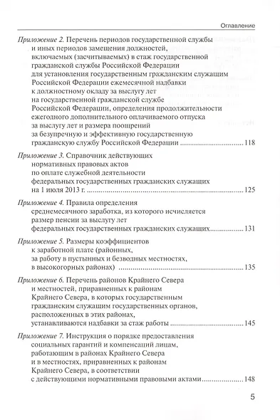 Оплата служебной деятельности государственных гражданских служащих России: история, практика, эксперименты, перспективы - фото 4