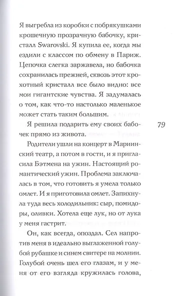 Скажи "люблю", а то хуже будет - фото 5