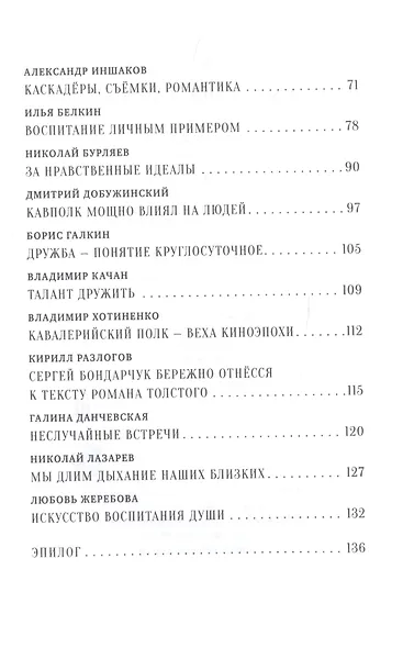 Кавалерийский полк. В воспоминаниях кинематографистов - фото 3