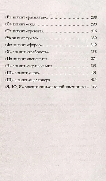 Королевство запретных книг - фото 4