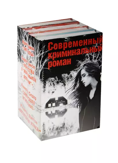 Современный криминальный роман(комплект/superцена) - фото 1