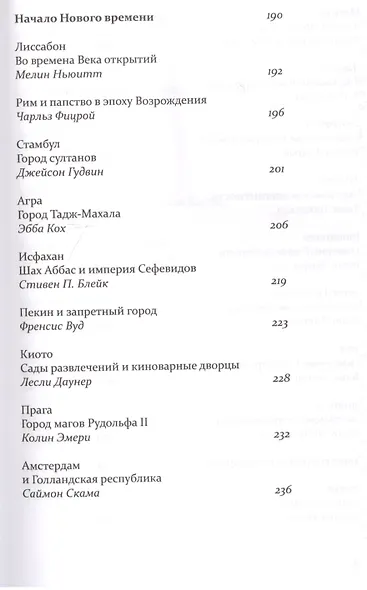 Великие города в истории - фото 6