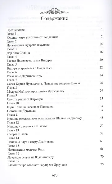 Махабхарата. Книга 3. Вана-парва - фото 2