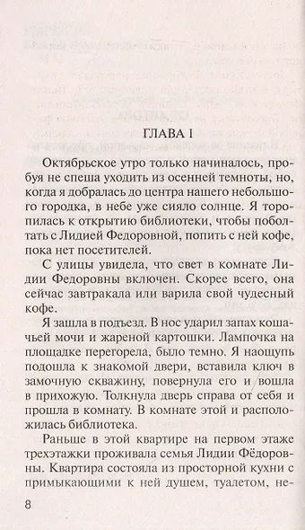 Тяжкий грех - фото 2