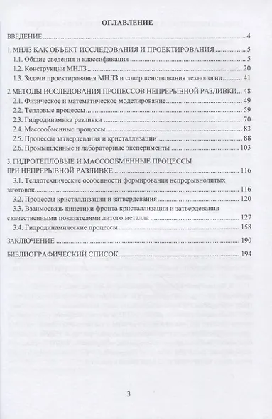 Непрерывное литье заготовок. Методы исследования процессов в МНЛЗ: учебное пособие - фото 2