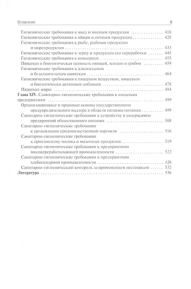 Нутрициология: учебник - фото 4