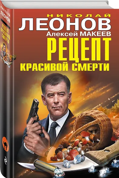 Рецепт красивой смерти - фото 3