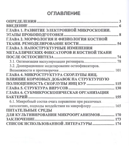Электронная микроскопия в ветеринарной медицине. Учебное пособие - фото 2