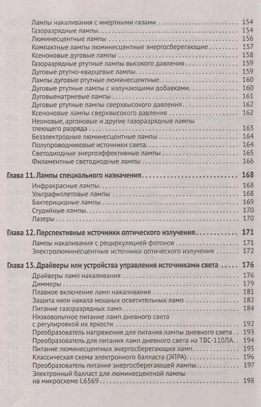 Силовая электроника в электропитании и освещении. От азов до создания практических устройств - фото 3