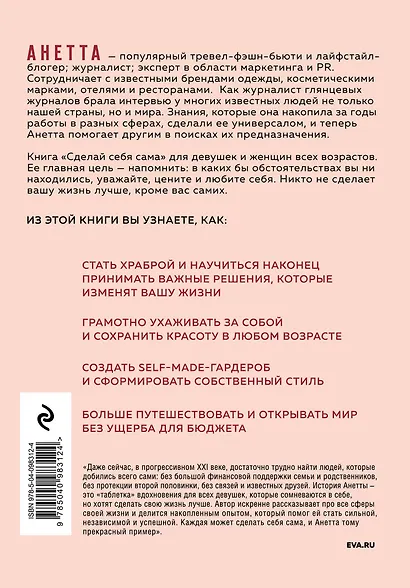 Сделай себя сама - фото 2