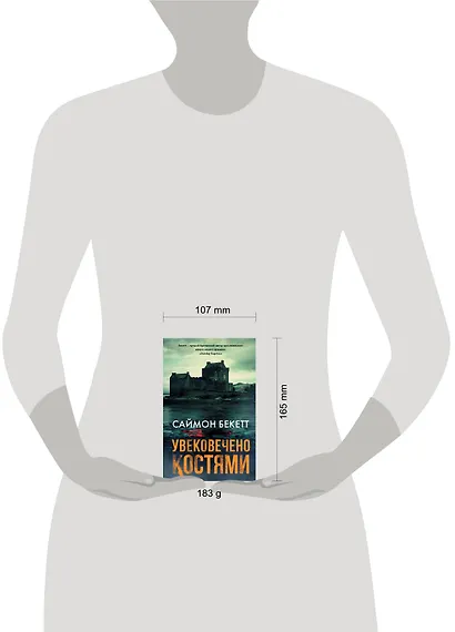 Увековечено костями - фото 3