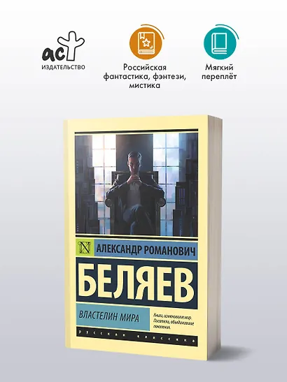 Властелин мира - фото 3