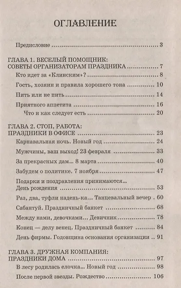 Сценарии праздников на работе пикнике и дома (+10 изд) (Хит Сезона) (ШР) Луговская - фото 2