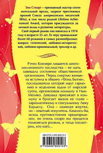Чистые сердца - фото 2