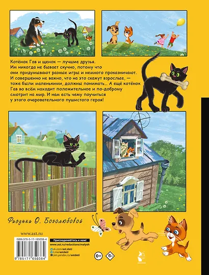 Котёнок по имени Гав - фото 2