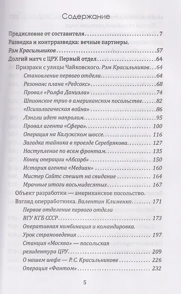 Контрразведка начинает и выигрывает. Воспоминания сотрудников Второго Главного управления КГБ СССР - фото 3