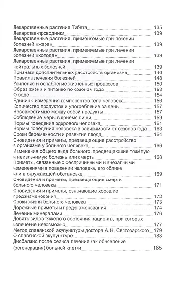 Древняя китайская медицина. Тибетская медицина. Диагностика и лечение заболеваний - фото 3