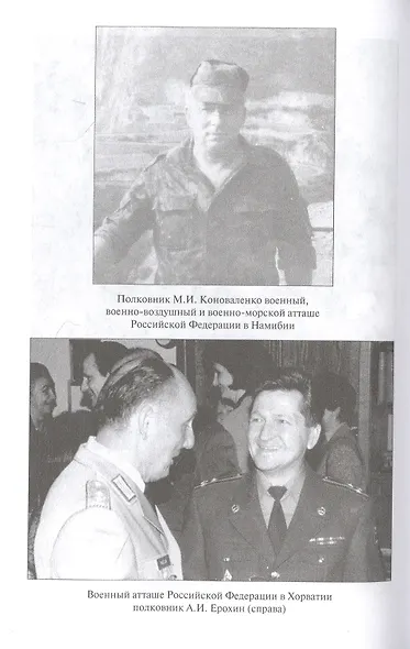 "Ваше сердце под прицелом...". Из истории службы российских военных агентов - фото 3