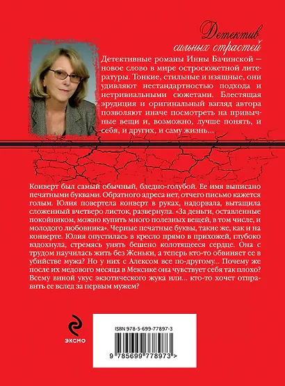 Ошибка бога времени : роман - фото 2