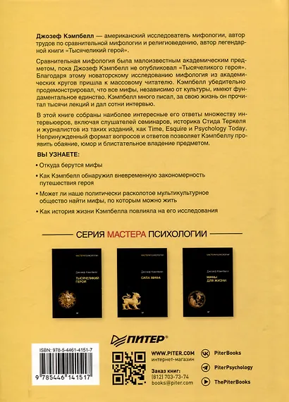 Миф и его смысл - фото 9