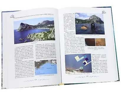 Подводная археология Крыма (Зеленко) - фото 2