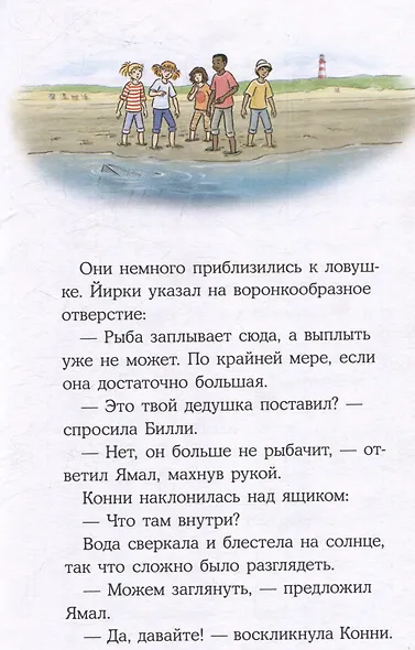 Конни и поездка на море - фото 7