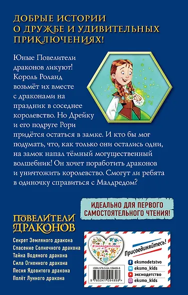 Сила Огненного дракона (выпуск 4) - фото 2